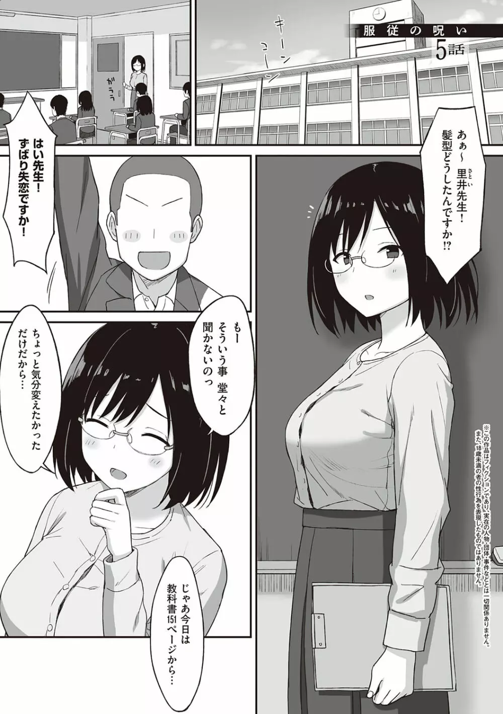 服従の呪い 135ページ