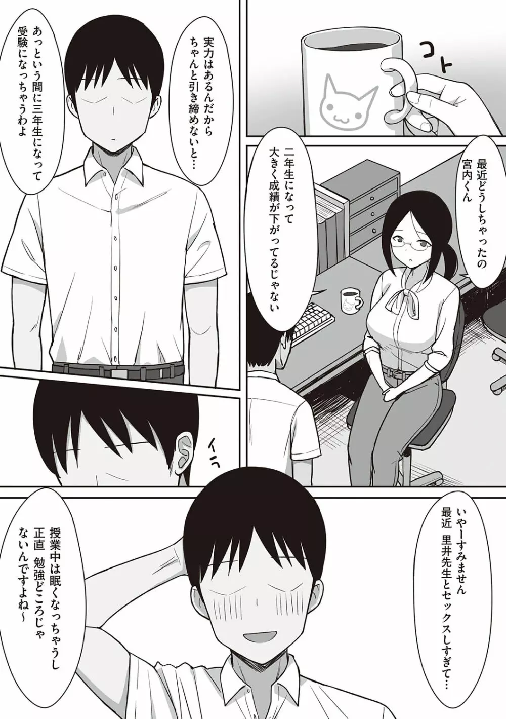 服従の呪い 207ページ