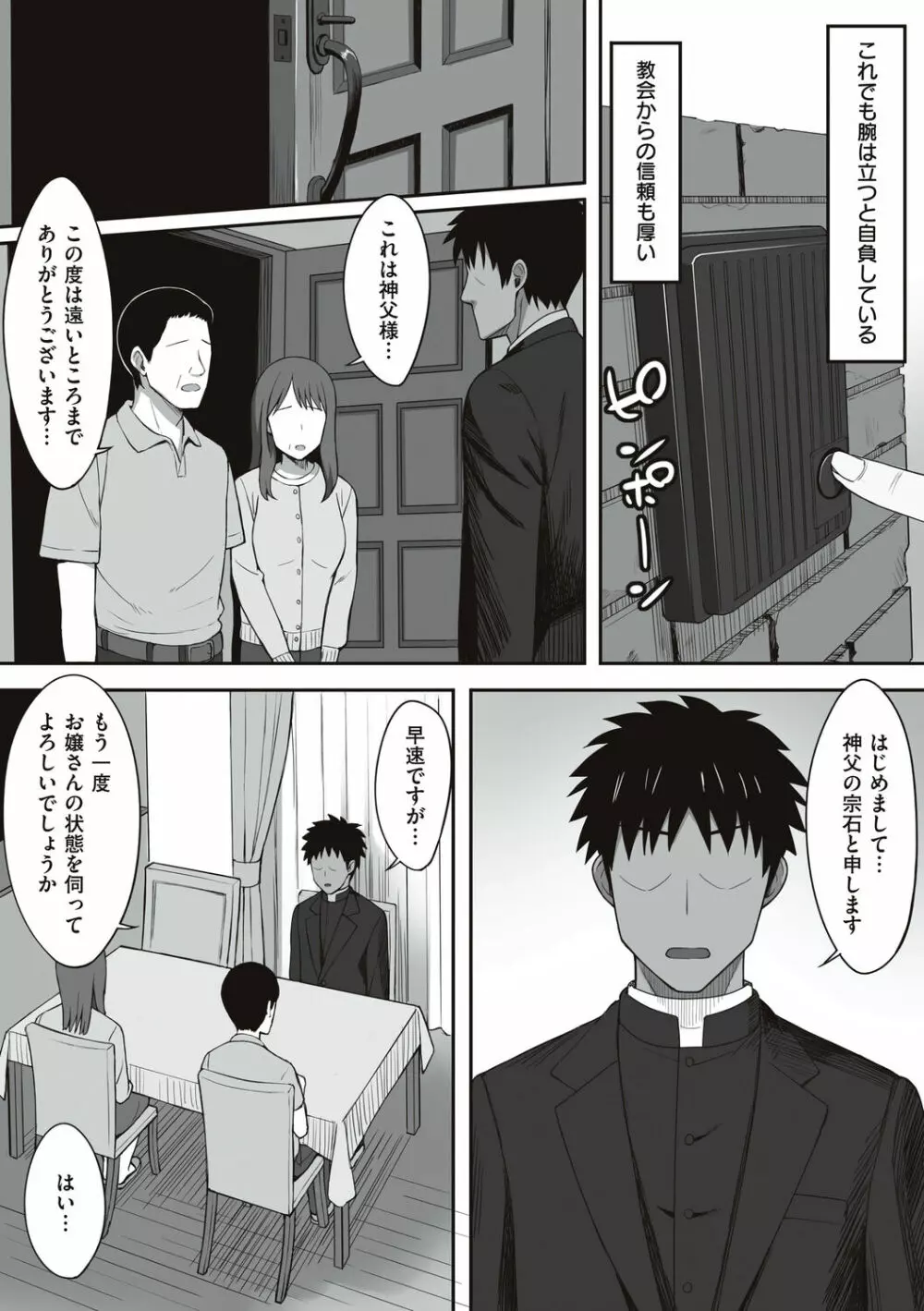 服従の呪い 220ページ