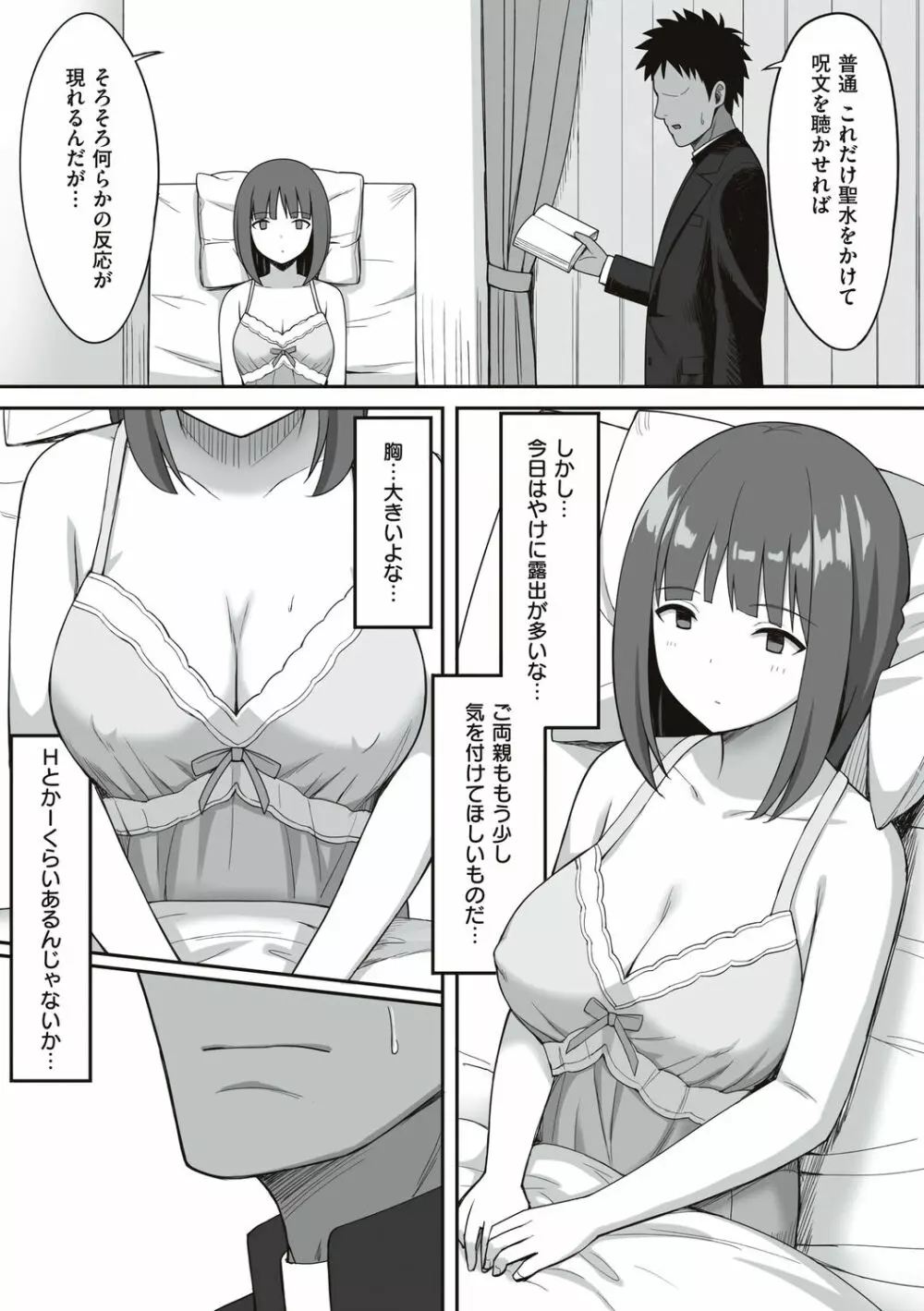 服従の呪い 227ページ