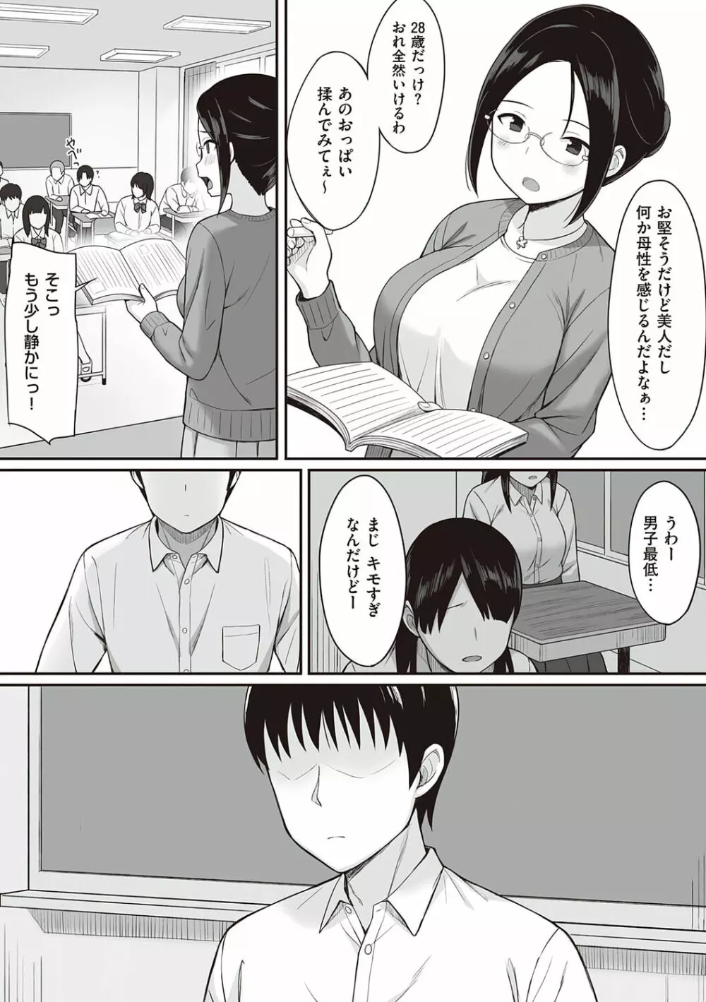 服従の呪い 75ページ