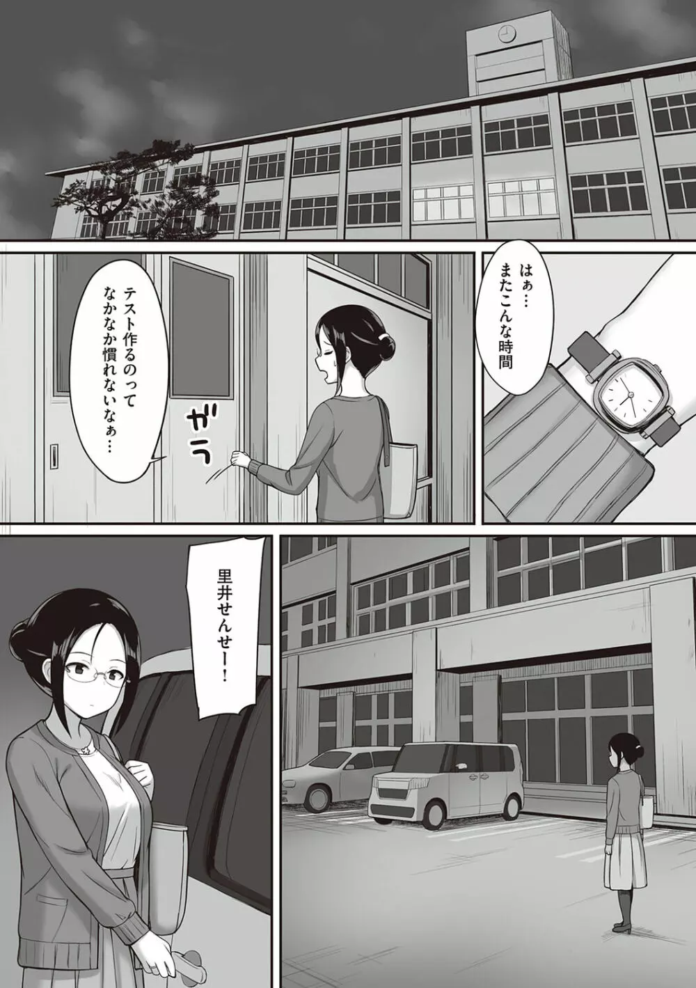 服従の呪い 76ページ