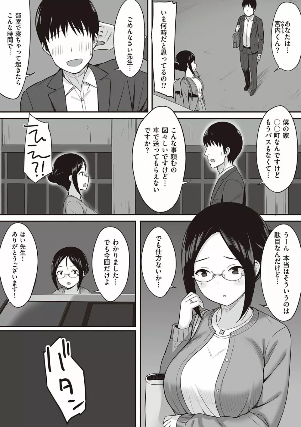 服従の呪い 77ページ