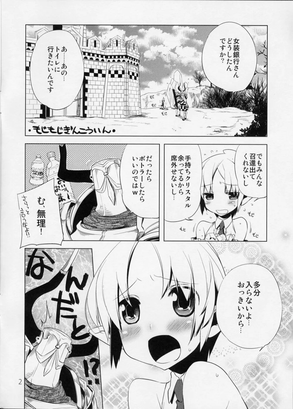 懲りずに女装少年本3 2ページ