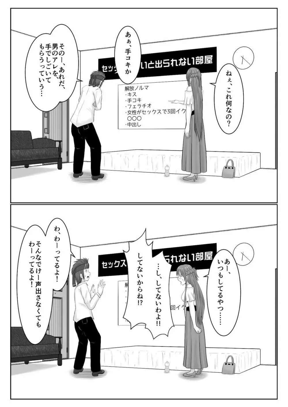 脱出したかったのでキミ以外の人とセックスしちゃってごめんなさい 29ページ