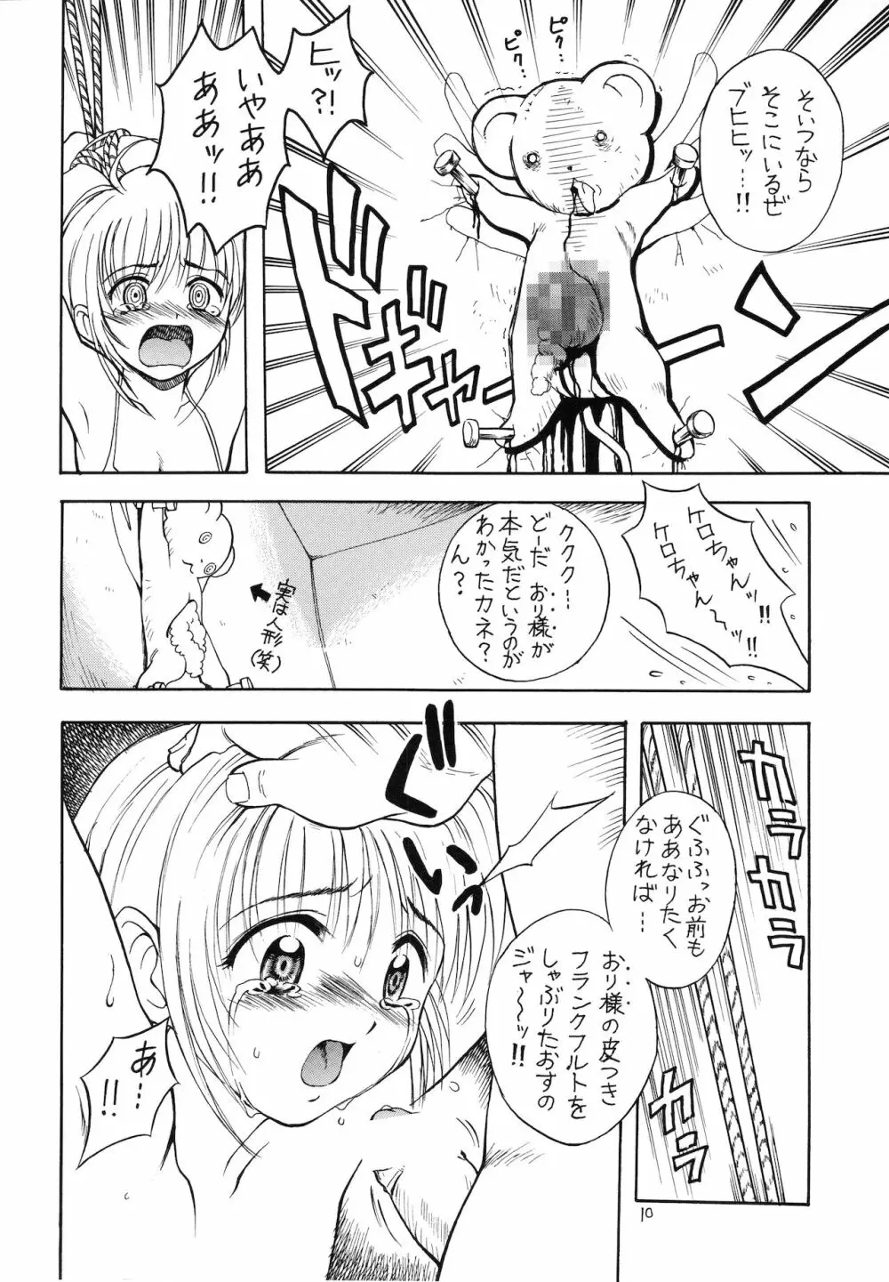 えるえる14 11ページ