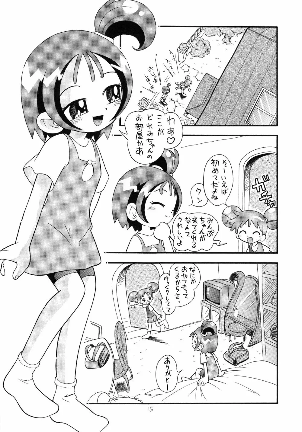 えるえる14 16ページ