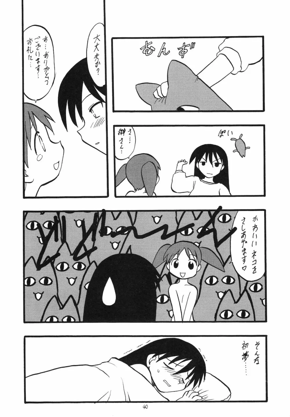 えるえる14 41ページ