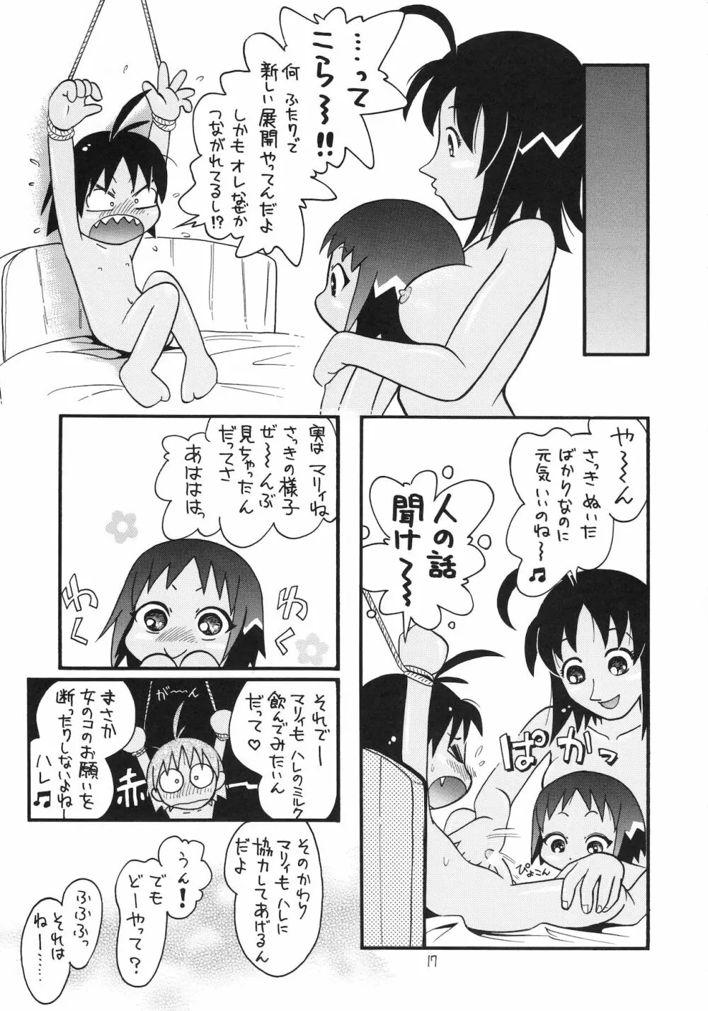 えるえる15 18ページ