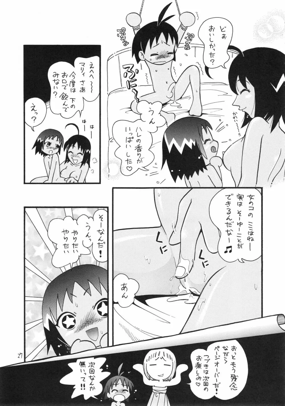 えるえる15 28ページ