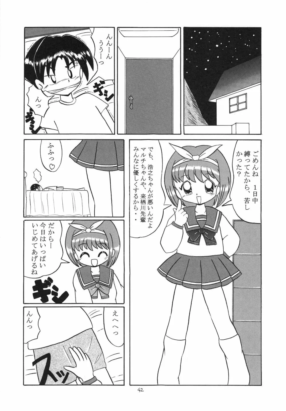 えるえる15 43ページ