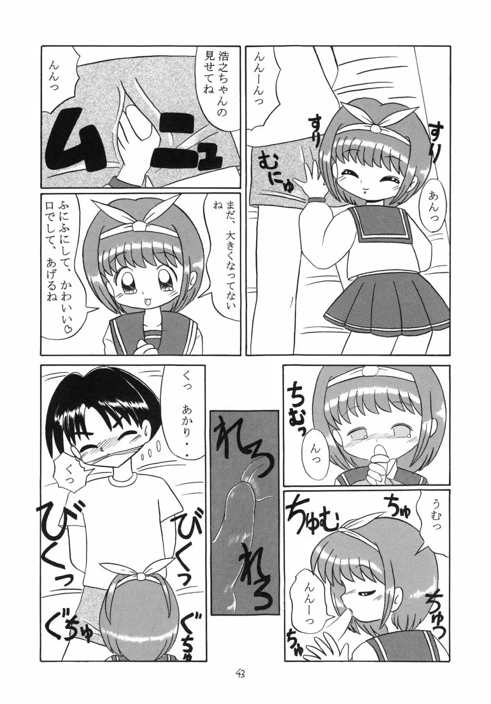 えるえる15 44ページ