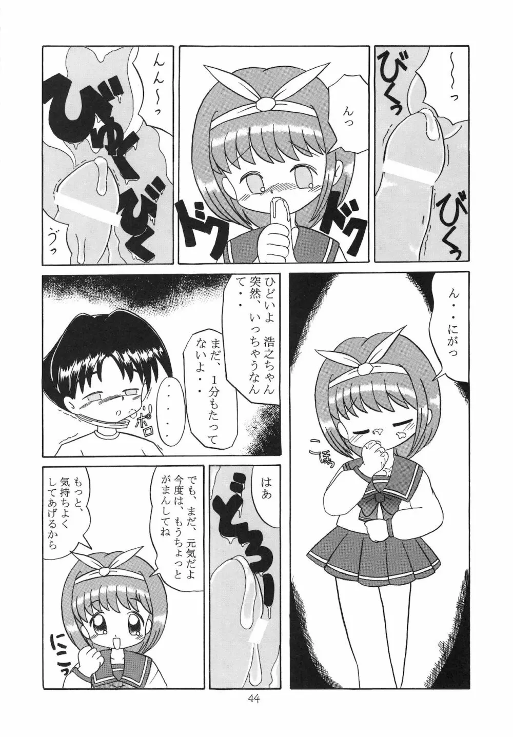 えるえる15 45ページ