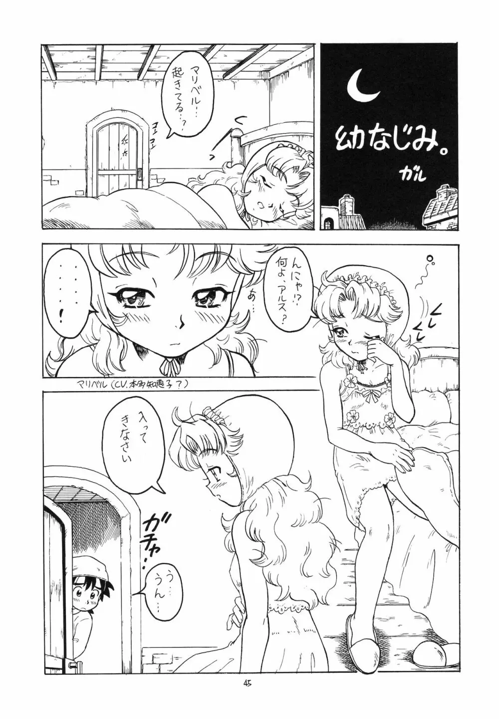 えるえる15 46ページ