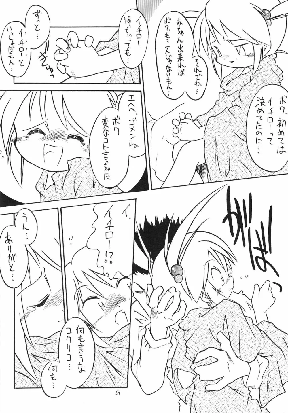 えるえる15 60ページ