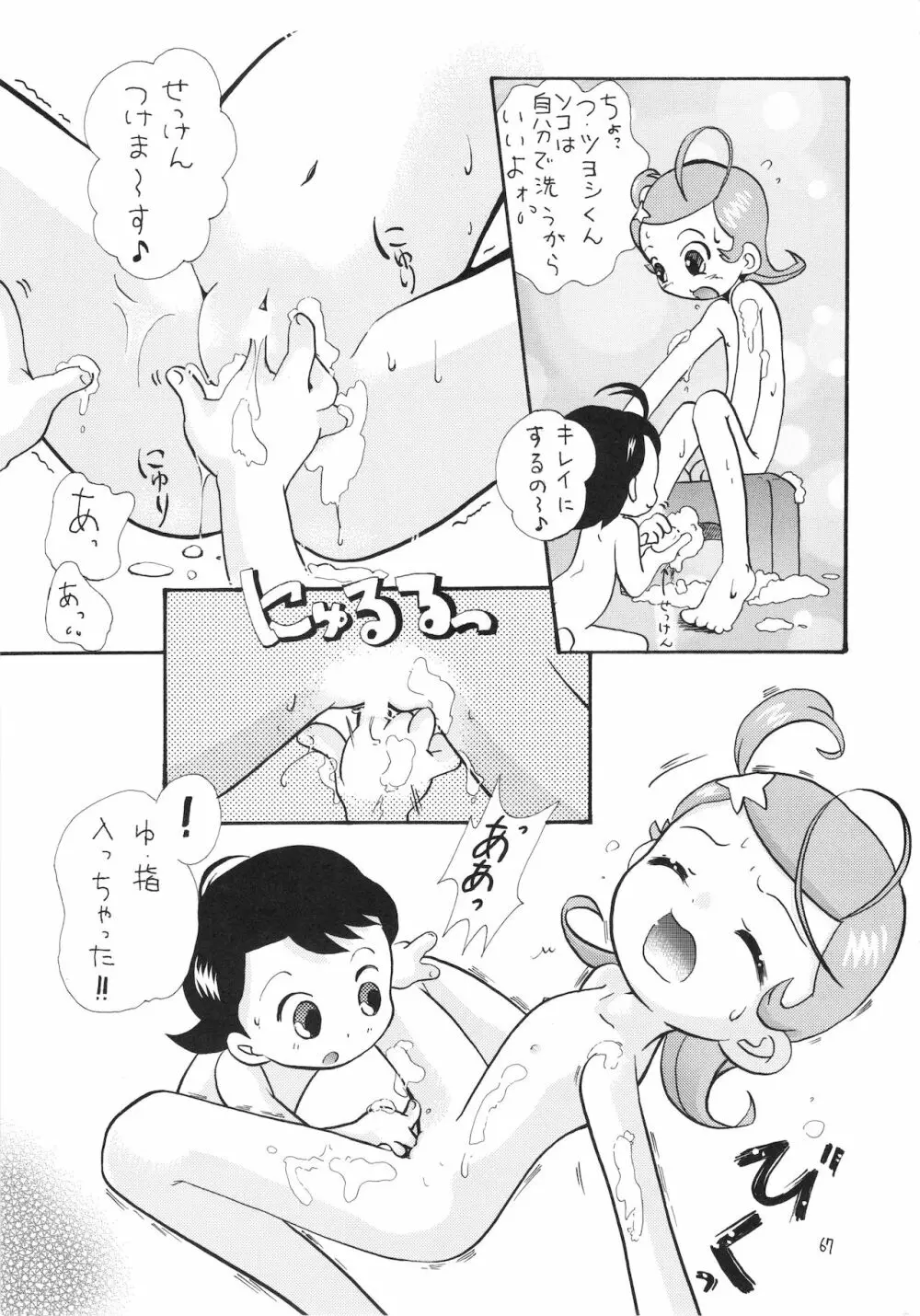 えるえる15 68ページ