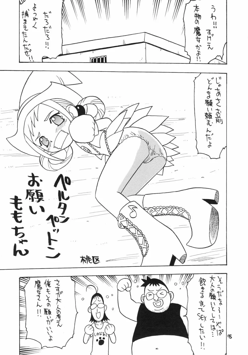 えるえる15 76ページ