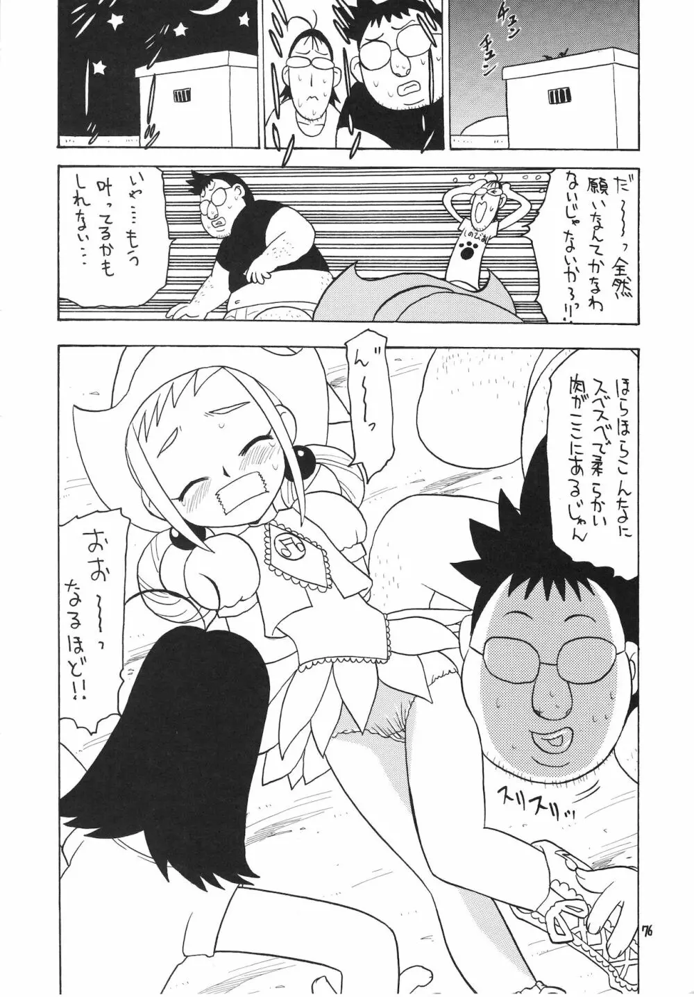 えるえる15 77ページ