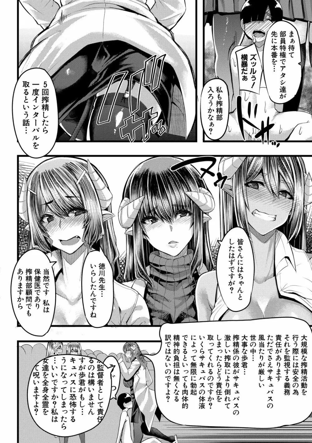 サキュバス搾精部 108ページ