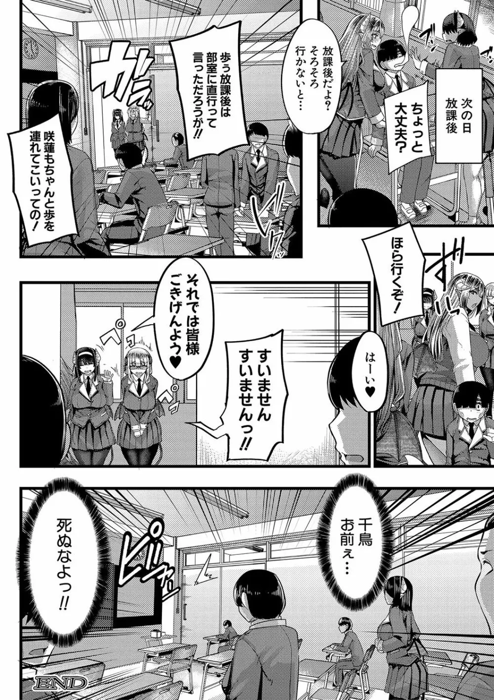 サキュバス搾精部 40ページ