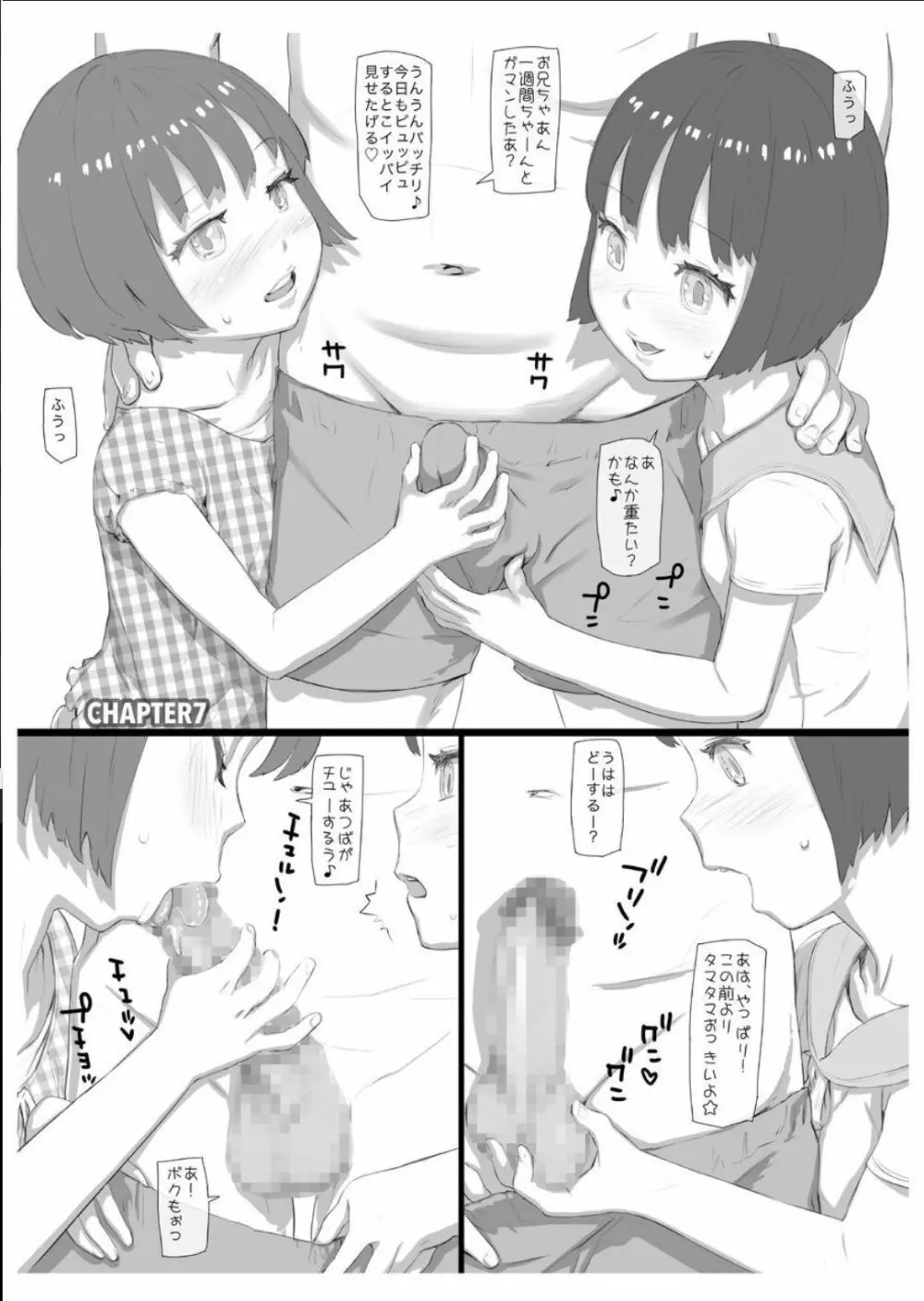 双ごっ娘 31ページ