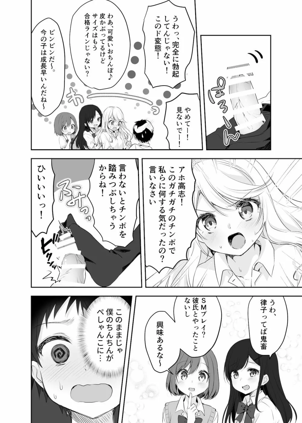 僕のお姉ちゃんと友達を眠らせて襲ってみたら返り討ちにあった 11ページ