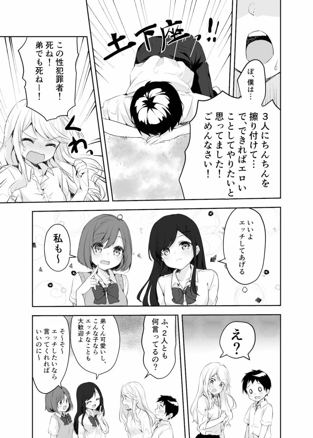 僕のお姉ちゃんと友達を眠らせて襲ってみたら返り討ちにあった 12ページ