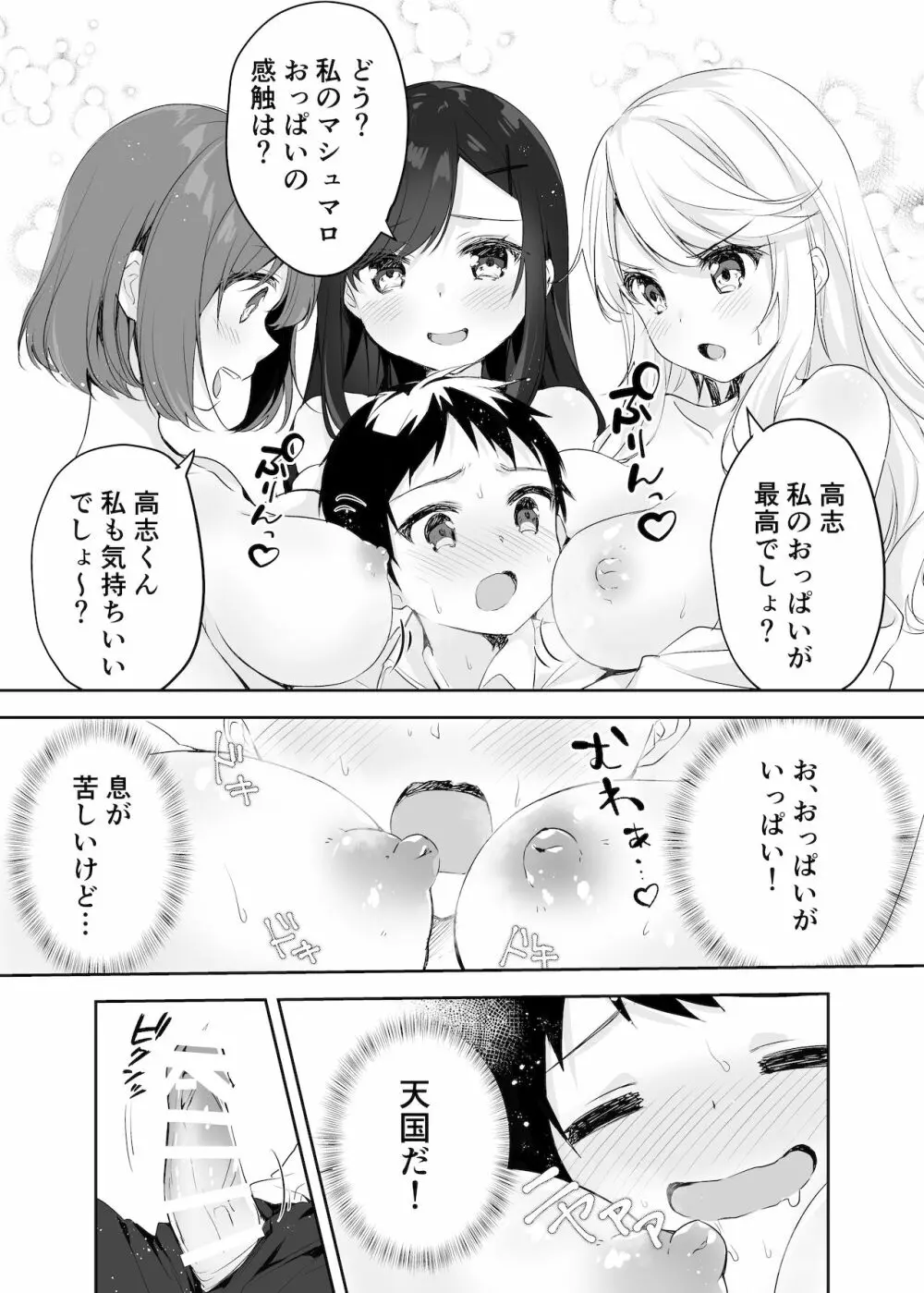 僕のお姉ちゃんと友達を眠らせて襲ってみたら返り討ちにあった 16ページ