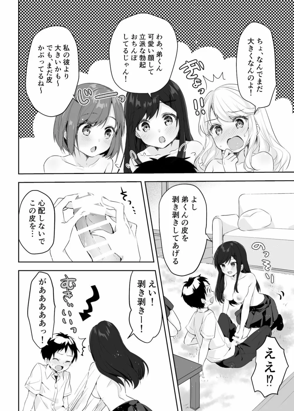 僕のお姉ちゃんと友達を眠らせて襲ってみたら返り討ちにあった 17ページ