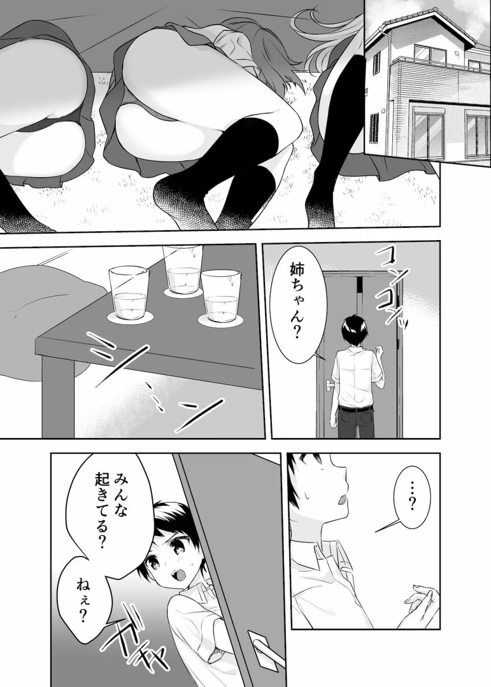 僕のお姉ちゃんと友達を眠らせて襲ってみたら返り討ちにあった 2ページ