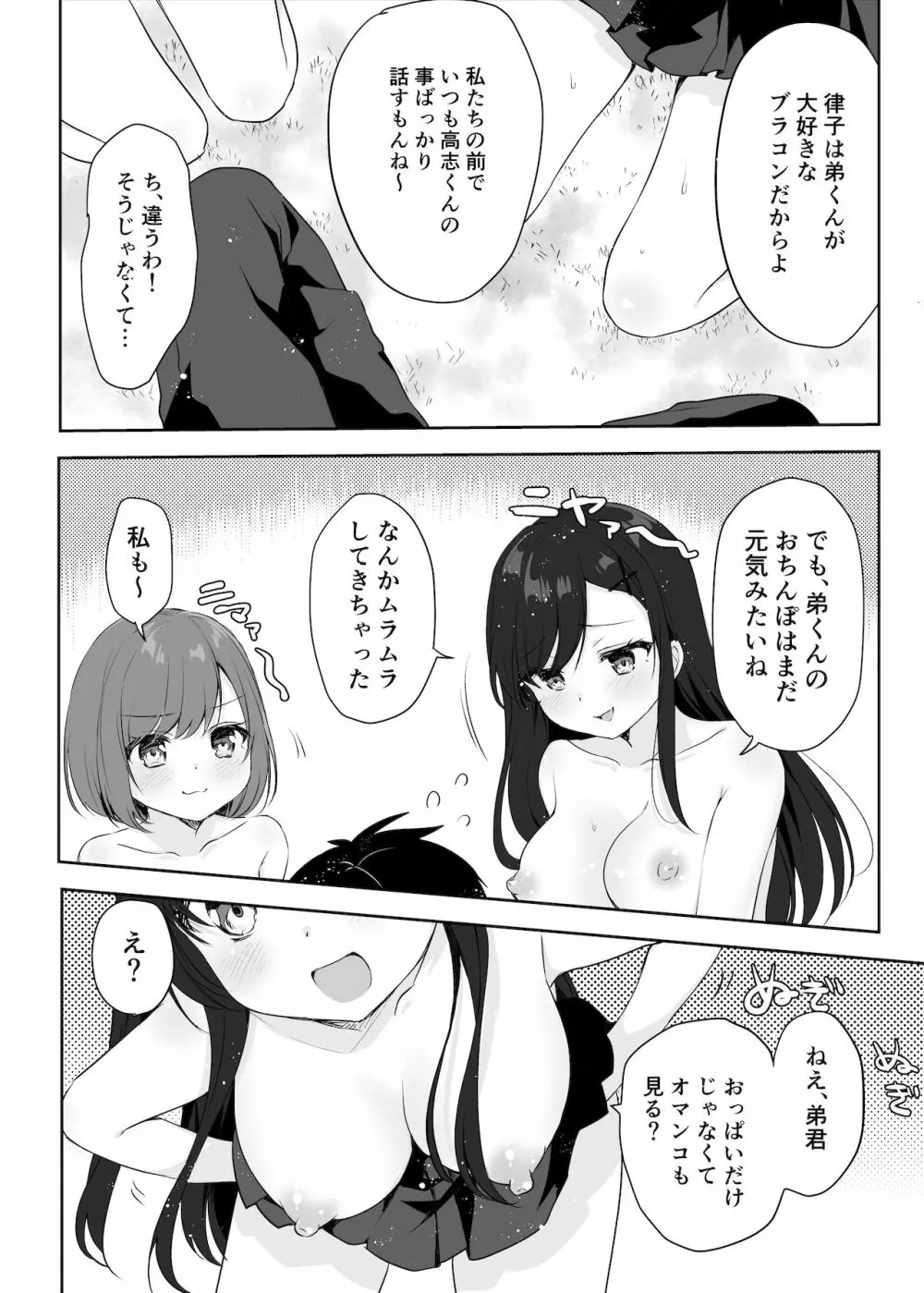 僕のお姉ちゃんと友達を眠らせて襲ってみたら返り討ちにあった 27ページ