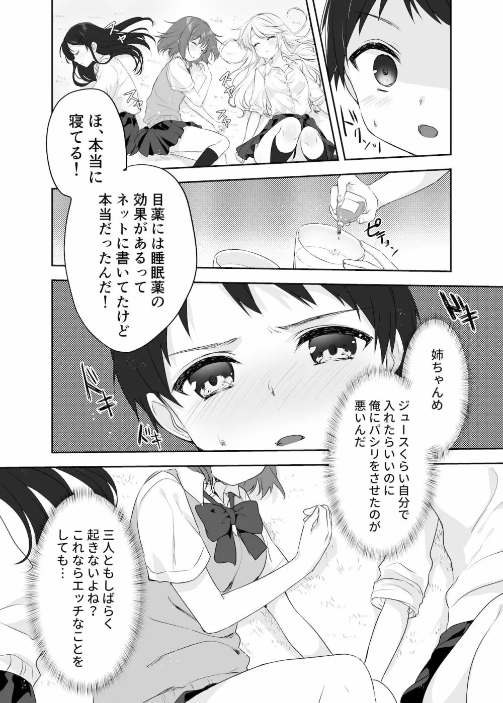 僕のお姉ちゃんと友達を眠らせて襲ってみたら返り討ちにあった 3ページ