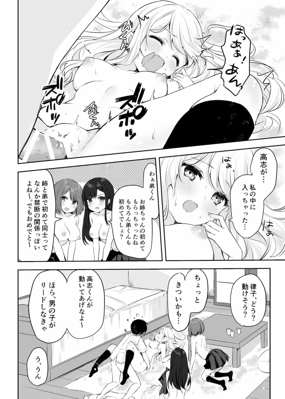 僕のお姉ちゃんと友達を眠らせて襲ってみたら返り討ちにあった 33ページ