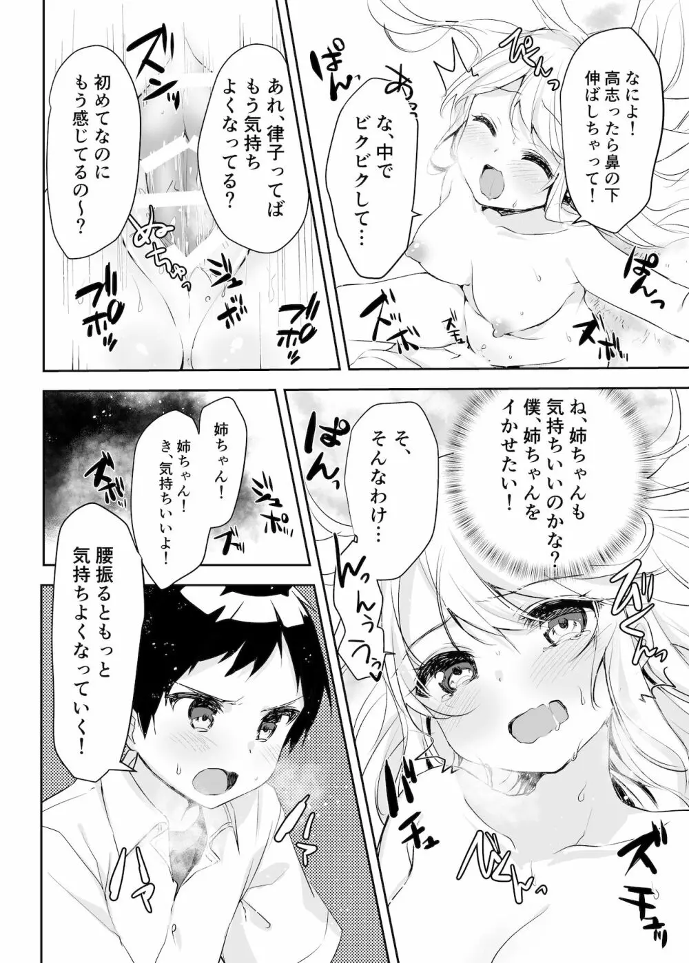 僕のお姉ちゃんと友達を眠らせて襲ってみたら返り討ちにあった 35ページ