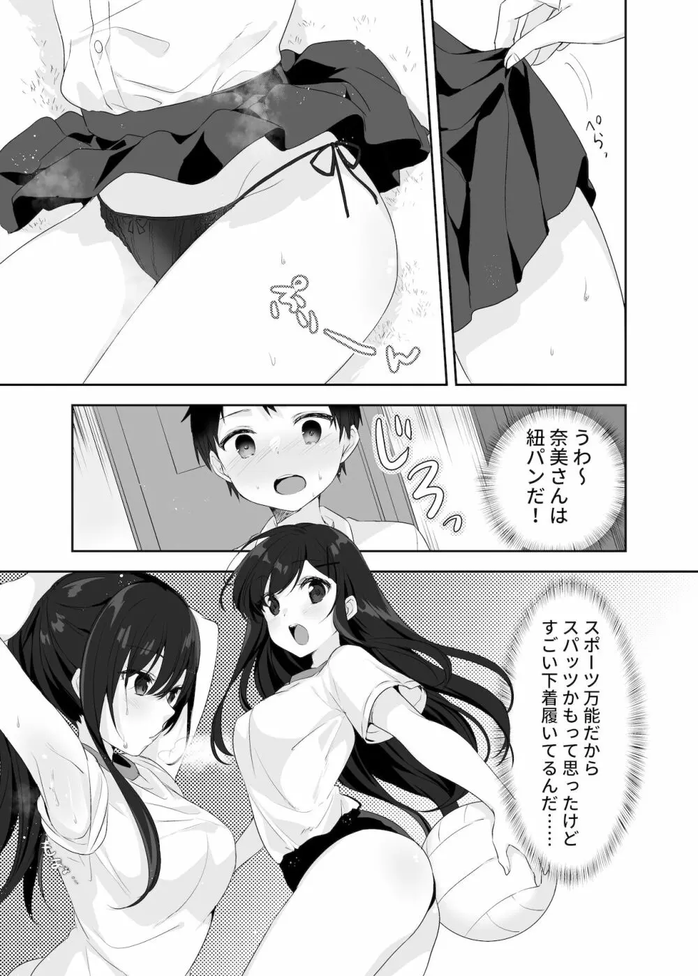 僕のお姉ちゃんと友達を眠らせて襲ってみたら返り討ちにあった 4ページ