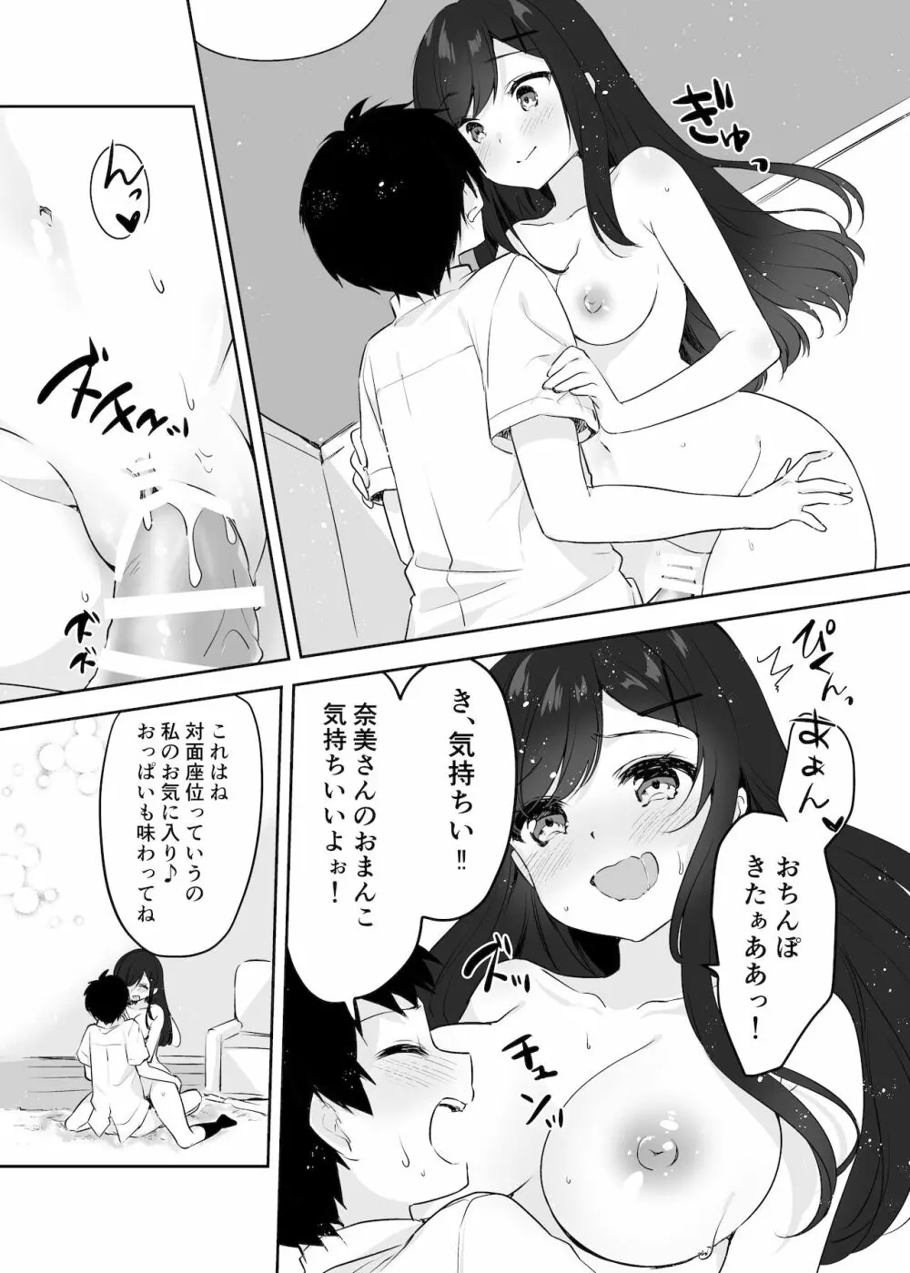 僕のお姉ちゃんと友達を眠らせて襲ってみたら返り討ちにあった 40ページ