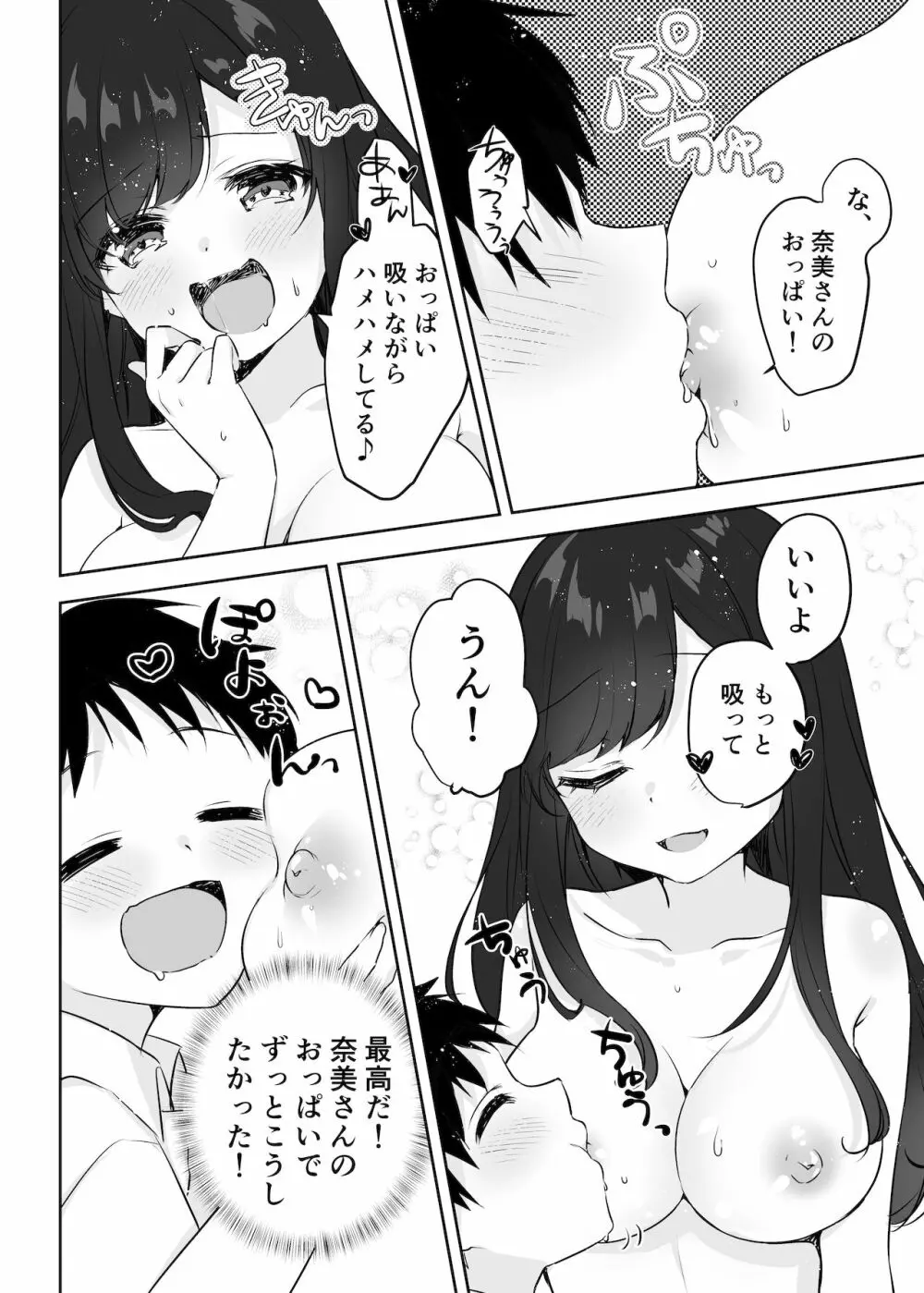 僕のお姉ちゃんと友達を眠らせて襲ってみたら返り討ちにあった 41ページ