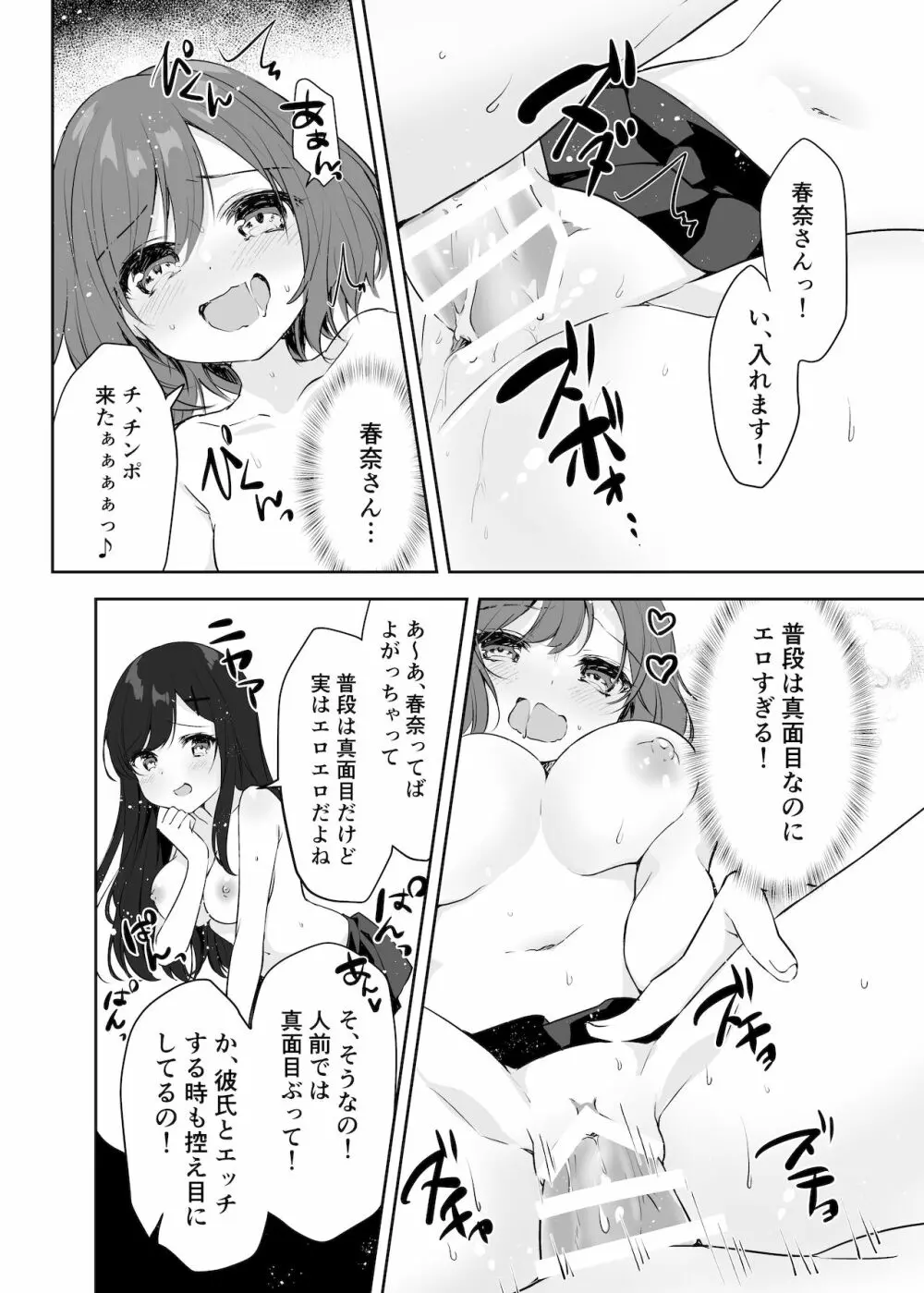 僕のお姉ちゃんと友達を眠らせて襲ってみたら返り討ちにあった 45ページ