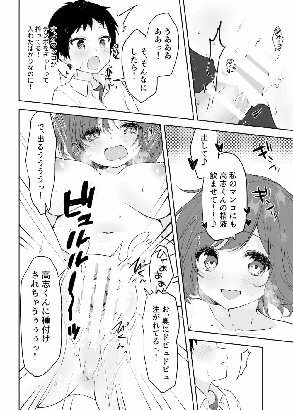 僕のお姉ちゃんと友達を眠らせて襲ってみたら返り討ちにあった 47ページ