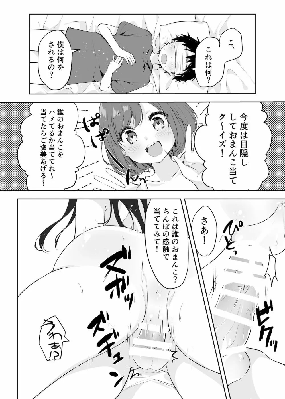 僕のお姉ちゃんと友達を眠らせて襲ってみたら返り討ちにあった 49ページ