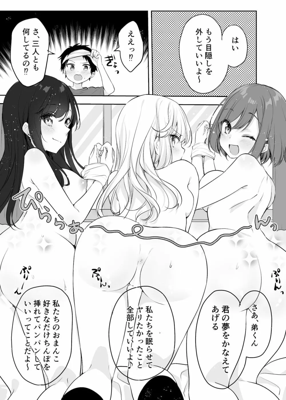 僕のお姉ちゃんと友達を眠らせて襲ってみたら返り討ちにあった 52ページ