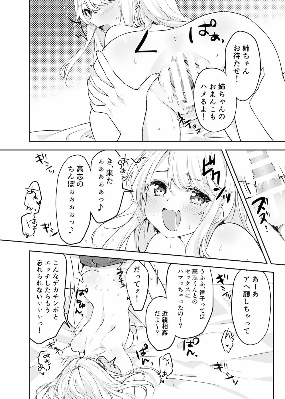 僕のお姉ちゃんと友達を眠らせて襲ってみたら返り討ちにあった 55ページ