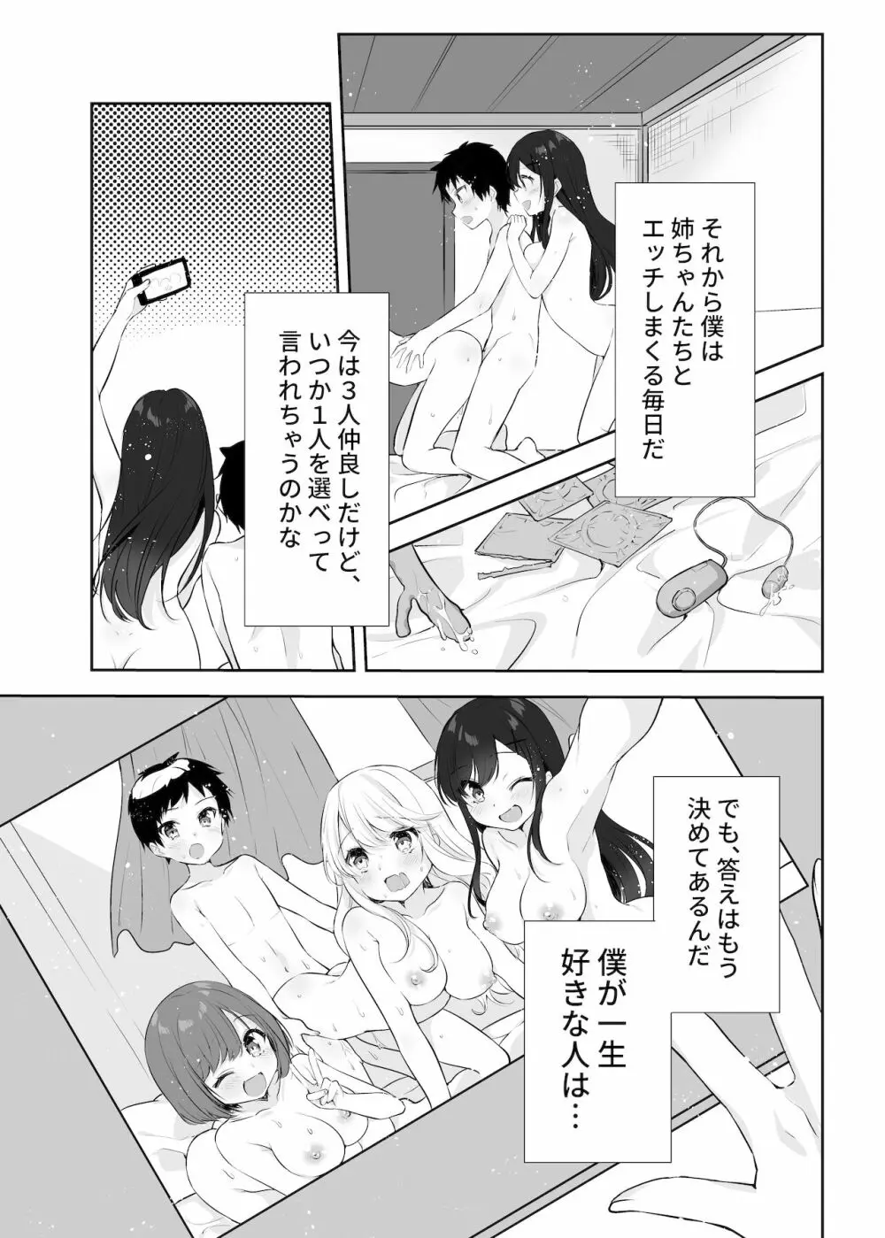 僕のお姉ちゃんと友達を眠らせて襲ってみたら返り討ちにあった 60ページ