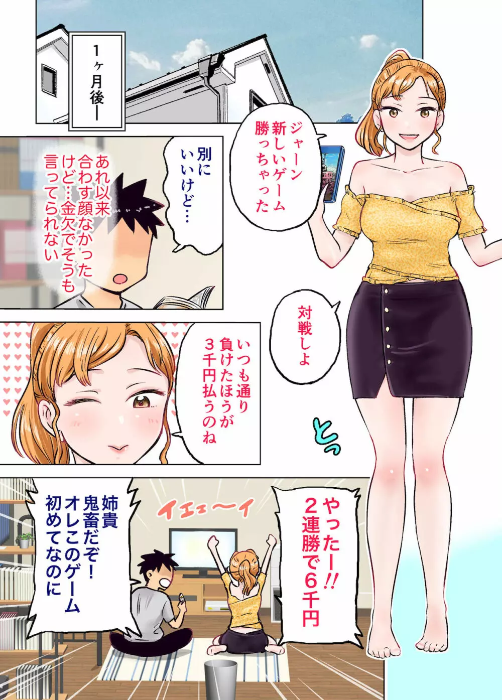 姉ちゃんとゲーム対決でエッチなお願いしてみた 12ページ