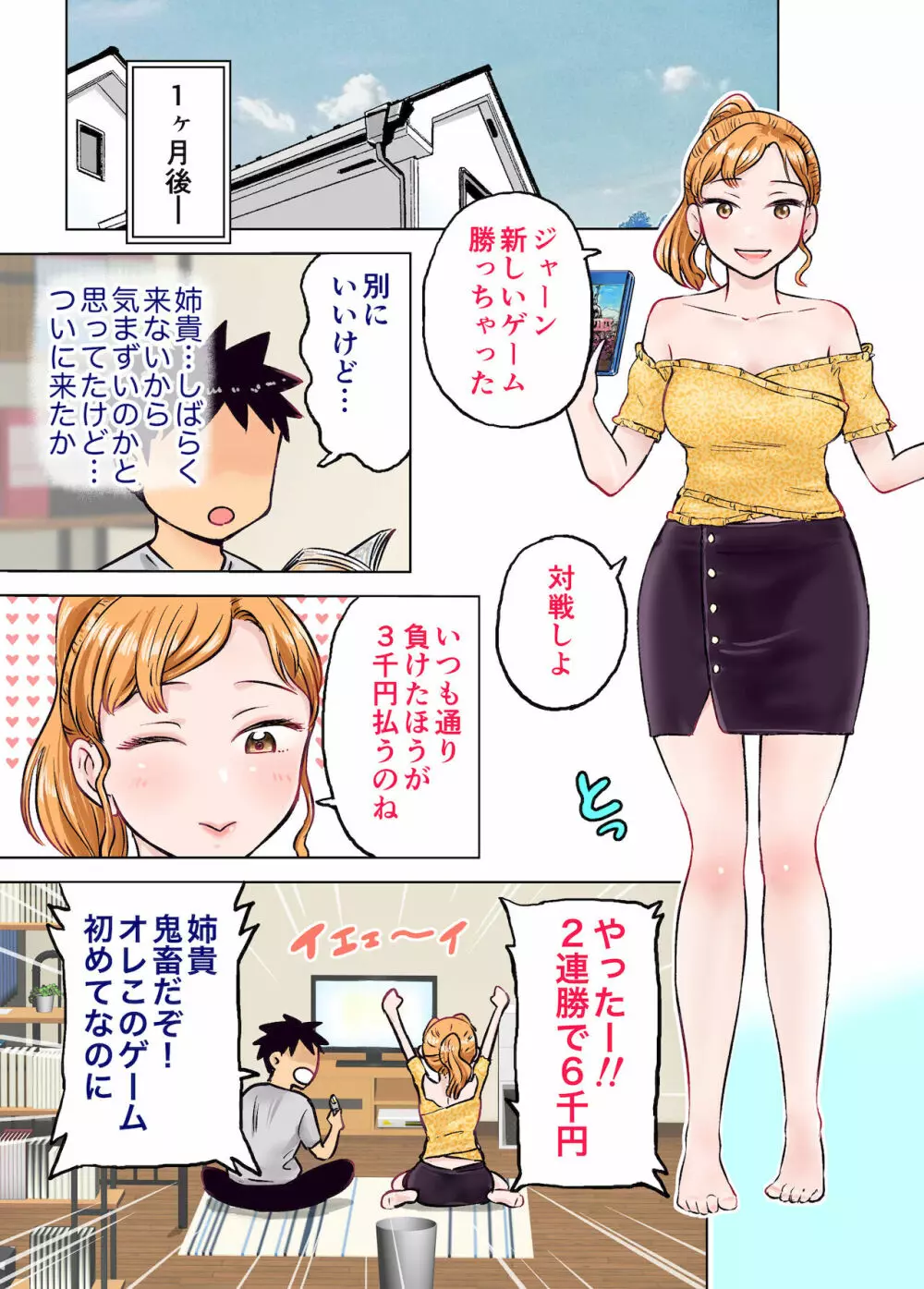 姉ちゃんとゲーム対決でエッチなお願いしてみた 60ページ