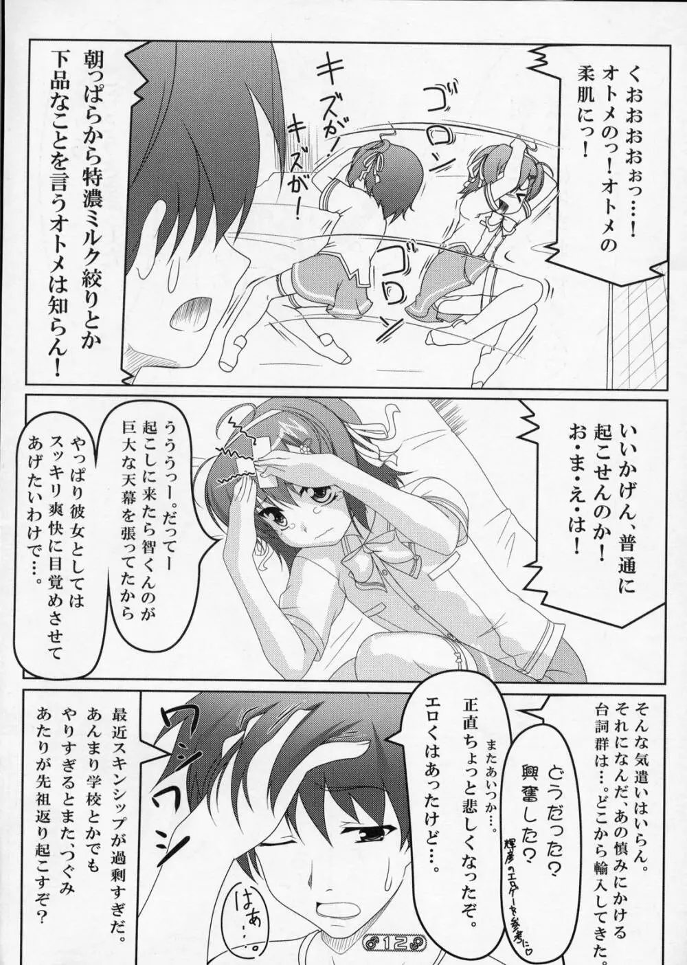 女装息子 Vol.01 11ページ