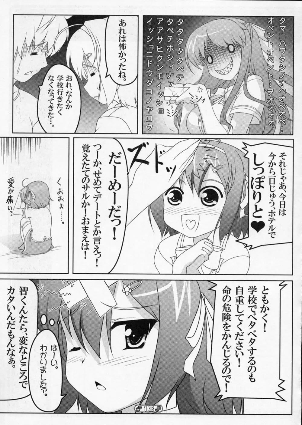 女装息子 Vol.01 12ページ