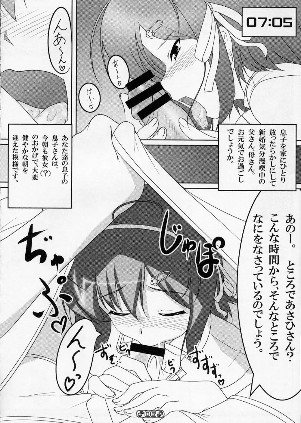 女装息子 Vol.01 5ページ