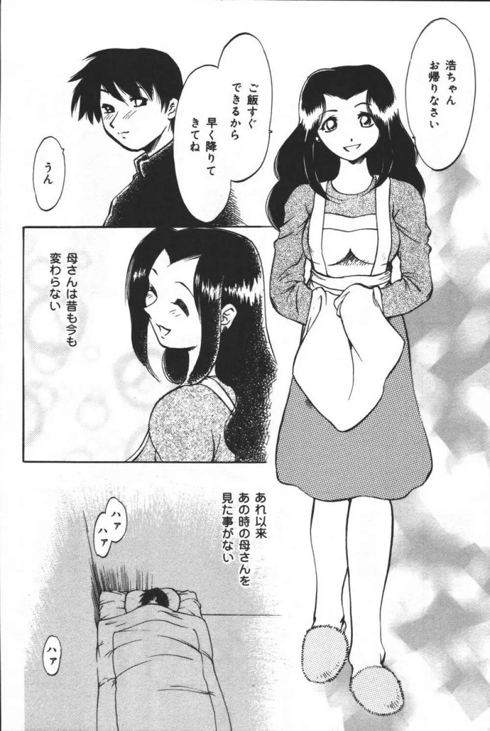 淫宴母子 138ページ