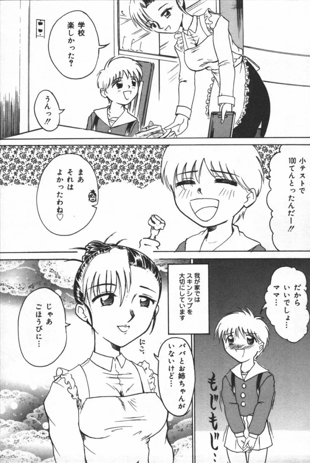 淫宴母子 161ページ